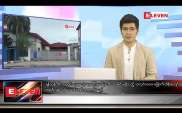 Embedded thumbnail for စက်တင်ဘာ ၂၇ရက် ညပိုင်းသတင်းအစီအစဉ်