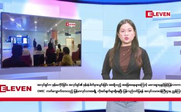 Embedded thumbnail for ဇန်နဝါရီ ၂၅ ရက်နေ့ နံနက်ခင်းသတင်းအစီအစဉ်