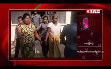 Embedded thumbnail for ထားဝယ်မြို့တွင် ပိုင်ဆိုင်မှု အငြင်းပွားနေသော မြေအတွင်း နယ်စပ်ရေးရာဝန်ကြီးဌာနက ခြံစည်းရိုးခတ်မှုအပေါ် သွားရောက်တားဆီးသည့် လယ်သမား ငါးဦး အမှုဖွင့် ဖမ်းဆီးခံရ 