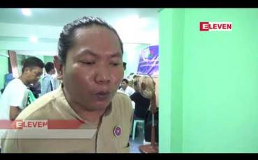 Embedded thumbnail for အလုပ်သမားပဋိပက္ခများ ပိုမိုကြီးထွားလာခြင်းမှာ တရားမဝင် အလုပ်သမားရေးဆောင်ရွက်သည့် အဖွဲ့အစည်းများ ပါဝင်ပတ်သက်နေခြင်းကြောင့်ဟု အလုပ်သမားဝန်ကြီးဌာန အမြဲတမ်းအတွင်းဝန်၏ ပြောကြားမှုကို ကန့်ကွက်ကြောင်း သတင်းစာရှင်းလင်း