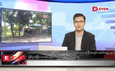 Embedded thumbnail for စက်တင်ဘာ ၂၄ ရက် နံနက်ခင်း သတင်းအစီအစဉ် 