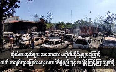 Embedded thumbnail for ကိုယ်စားလှယ်များ သဘောထား မတိုက်ဆိုင်မှုများကြောင့် ဟေတီ အသွင်ကူးပြောင်းရေး ကောင်စီဖွဲ့စည်းရန် အချိန်ကြန့်ကြာလျက်ရှိ