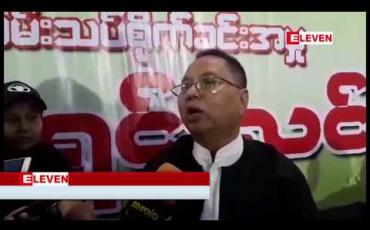 Embedded thumbnail for ဆေးခြောက် စိုက်ခင်း ဟုဆိုကာ အမေရိကန် နိုင်ငံသား နှင့် စိုက်ခင်းတာဝန်ခံနှစ်ဦးဖမ်းဆီးခံထားရမှုကို ဖမ်းဆီးခံထားရသူများ၏ မိသားစုဝင်တွေက အမေရိကန်သမ္မတထံ အသနားခံစာပေးပို့ထား