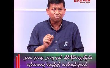 Embedded thumbnail for ဦးထူးချစ် (အမှုဆောင်ဒါရိုက်တာ)