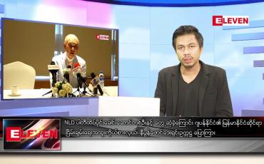 Embedded thumbnail for နိုဝင်ဘာ ၁၉ ရက် နံနက်ခင်းသတင်းအစီအစဉ် 