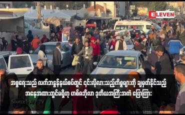 Embedded thumbnail for အစ္စရေးသည် လက်ဘနွန်နယ်စပ်တွင် ၎င်းလိုလားသည့်ကိစ္စများကို ချမှတ်နိုင်သည့်အနေအထားတွင်မရှိဟု ဟစ်ဇဘိုလာ ဒုတိယအကြီးအကဲ ပြောကြား