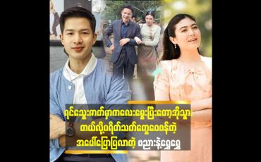 Embedded thumbnail for ဆံပင်ပုံစံကလည်းမပြောင်းနိုင်တော့ဘူးဆိုတော့ နည်းနည်းလေးပြောင်းမလားလို့လုပ်ကြည့်တာပါ။