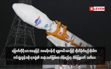 Embedded thumbnail for မြောက်ကိုရီးယားအနေဖြင့် အမေရိကန်ကို နျူကလီးယားဖြင့် တိုက်ခိုက်မည်ဆိုပါက ကင်ဂျုံအွန်အစိုးရအဖွဲ့၏ အဆုံးသတ်ဖြစ်လာ လိမ့်မည်ဟု အိမ်ဖြူတော် သတိပေး