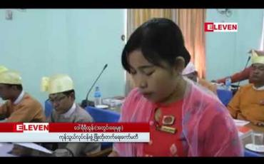 Embedded thumbnail for ပုသိမ်မြို့အဝင်လမ်းမကြီးလမ်းခင်းရာတွင် Mini Budget ကုန်ကျစရိတ်နှင့် ပြည်ထောင်စုဘက်ဂျက်ပိုလျှံရန်ပုံငွေ တွင်ဖော်ပြသည့် ကုန်ကျစရိတ် များစွာကွာဟနေကြောင်း လွှတ်တော်ကော်မတီ ထောက်ပြ 