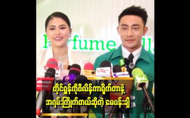 Embedded thumbnail for အခုနောက်ပိုင်းဇာတ်လမ်းတွဲတွေမှာ ဗီလိန်တွေကပိုပေါက်လာတယ်