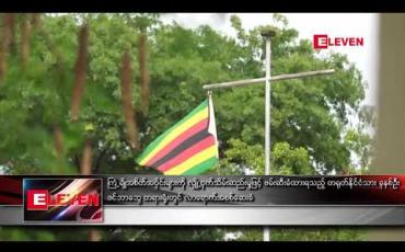 Embedded thumbnail for ကြံ့ချိုအစိတ်အပိုင်းများကို လျှို့ဝှက်သိမ်းဆည်းမှုဖြင့် ဖမ်းဆီးခံထားရသည့် တရုတ်နိုင်ငံသား ခုနစ်ဦး ဇင်ဘာဘွေ တရားရုံးတွင် လာရောက်အစစ်ဆေးခံ  