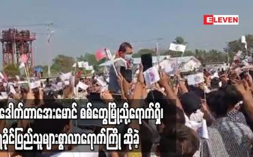 Embedded thumbnail for ရခိုင်နိုင်ငံရေး ခေါင်းဆောင်တစ်ဦးဖြစ်သူ ဒေါက်တာအေးမောင် စစ်တွေမြို့သို့ရောက်ရှိ၊ ရခိုင်ပြည်သူပေါင်းမြောက်များစွာလာရောက်ကြို ဆိုခဲ့