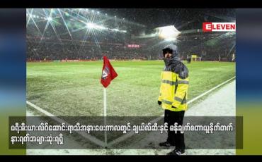 Embedded thumbnail for ပရီးမီးယားလိဂ် ဆောင်းရာသီ အနားပေးကာလတွင် ချယ်လ်ဆီးနှင့် မန်ချက်စတာယူနိုက်တက် နားရက် အများဆုံးရရှိ
