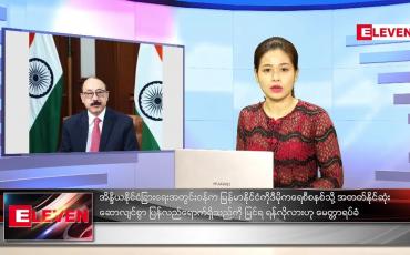 Embedded thumbnail for ဒီဇင်ဘာလ (၂၄)ရက်နေ့ ညနေခင်းသတင်းအစီအစဉ် 