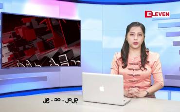 Embedded thumbnail for အောက်တိုဘာ ၂၉ ရက် ညနေခင်းသတင်းအစီအစဉ်