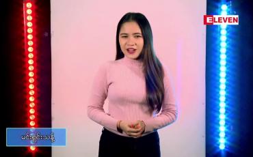 Embedded thumbnail for နိုင်ငံတကာအားကစားသတင်းအစီအစဉ်