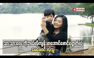 Embedded thumbnail for Healthy family (ရုပ်သံအစီအစဉ်)