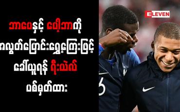 Embedded thumbnail for ဘာပေနှင့် ပေါ့ဘာကို အလွတ်ပြောင်းရွှေ့ကြေးဖြင့် ခေါ်ယူရန် ရီးယဲလ် ပစ်မှတ်ထား