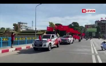 Embedded thumbnail for မိတ္ထီလာ မြို့နယ်တွင် NLD ပါတီ ဝန်းရံသည့် မြင်းစီးသမားများမှ မြို့တွင်းလှည့်လည်မဲဆွယ် 