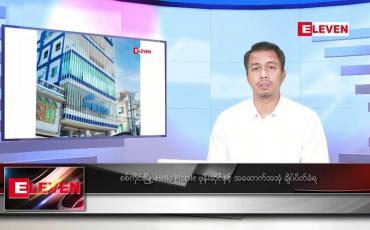 Embedded thumbnail for စက်တင်ဘာ ၂၂ ရက်နေ့ နံနက်ခင်း သတင်းအစီအစဉ်