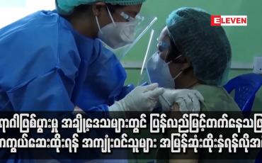 Embedded thumbnail for COVID-19 ရောဂါဖြစ်ပွားမှု အချို့ဒေသများတွင် ပြန်လည်မြင့်တက်နေ