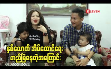 Embedded thumbnail for သူ့ကိုစယူကတည်းက ပြောထားတယ်.အရမ်းချမ်းသာအောင် ထားနိုင်ချင်မှ ထားနိုင်မယ် ဒါပေမယ့် တစ်သက်လုံးစိတ်ချမ်းသာပြီးပျော်အောင်ထားမယ်ဆိုပြီးကတိပေးပြောထားတယ် ဆိုတဲ့ အဆိုတော် Cobra 