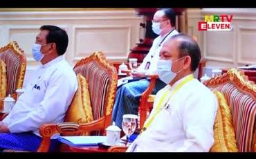 Embedded thumbnail for မြန်မာနိုင်ငံသို့ ရောက်ရှိနေသည့်  အာဆီယံသံတမန်များနှင့် နေပြည်တော်တွင် တွေ့ဆုံ