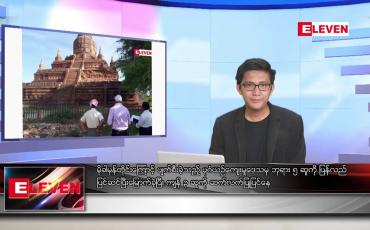 Embedded thumbnail for ဇွန် ၁၁ ရက်မနက်ခင်းသတင်းအစီအစဉ်