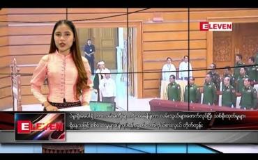 Embedded thumbnail for ဇန်နဝါရီ ၂၂ ရက် ညပိုင်း သတင်းအစီအစဉ် 