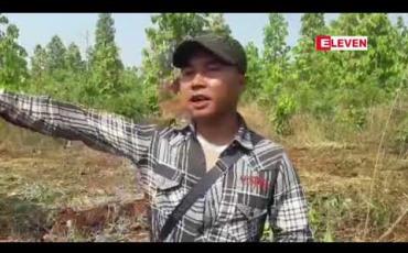 Embedded thumbnail for ဘိုးဘွားပိုင်တောင်ယာမြေများကိုထွန်ယက်စိုက်ပျိုးခြင်းမပြုရန် တားမြစ်