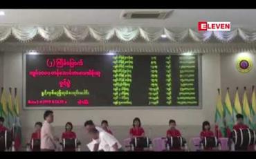 Embedded thumbnail for (၂)ကြိမ်မြောက် ကျပ်တစ်ထောင်တန်အောင်ဘာလေထီ၏ ကျပ် သိန်းတစ်သောင်းခွဲဆုကို ၀ ၁၁၇၂၃၃ က ဆွတ်ခူးခဲ့ပြီး မရောင်းချခဲ့ရသည့် ထီလက်မှတ်များမှ ဆုပေါက်ခဲ့၍ သုံးကြိမ်အထိ အစားထိုး ပြန်လည်ဖွင့်လှစ်ခဲ့ရ 