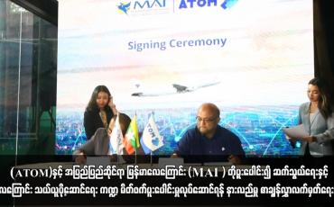 Embedded thumbnail for (ATOM)နှင့် အပြည်ပြည်ဆိုင်ရာ မြန်မာလေကြောင်း (MAI ) တို့ပူးပေါင်း၍ ဆက်သွယ်ရေးနှင့်လေကြောင်း သယ်ယူပို့ဆောင်ရေး ကဏ္ဍ မိတ်ဖက်ပူးပေါင်းမှုလုပ်ဆောင်ရန် နားလည်မှု စာချွန်လွှာလက်မှတ်ရေးထို