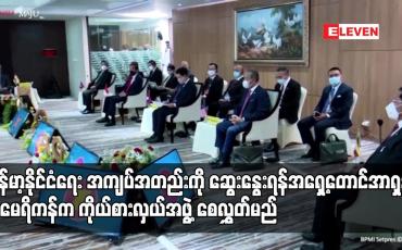 Embedded thumbnail for မြန်မာ့နိုင်ငံရေး အကျပ်အတည်းကို ဆွေးနွေးရန် အရှေ့တောင်အာရှသို့ အမေရိကန်က ကိုယ်စားလှယ်အဖွဲ့စေလွှတ်မည်