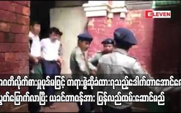 Embedded thumbnail for ဒေါက်တာအောင်ဇော် ပြန်လည်လွတ်မြောက်လာပြီး ယခင်တာဝန်အား ပြန်လည်ထမ်းဆောင်မည်
