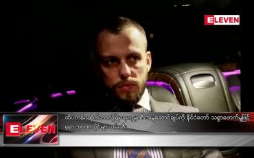 Embedded thumbnail for ထိပ်တန်း ဆိုက်ဘာလုံခြုံရေးကုမ္ပဏီ အမှုဆောင်ချုပ်ကို နိုင်ငံတော် သစ္စာဖောက်မှုဖြင့် ရုရှားအာဏာပိုင်များ ဖမ်းဆီး