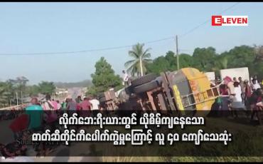 Embedded thumbnail for လိုက်ဘေးရီးယားတွင် ယိုစိမ့်ကျနေသော ဓာတ်ဆီတိုင်ကီပေါက်ကွဲမှုကြောင့် လူ ၄၀ ကျော်သေဆုံး
