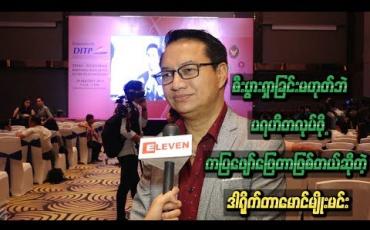 Embedded thumbnail for စီးပွားရှာခြင်းမဟုတ်ပဲ လူတွေကိုလှူဖို ့သက်သက်(ပရဟိတ) လုပ်ဖို ့ ကပြဖျော်ဖြေတာဖြစ်တယ်