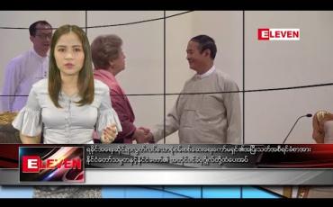 Embedded thumbnail for ဇန်နဝါရီလ ၂၀ ရက်နေ့ ညပိုင်းသတင်းအစီအစဉ် 
