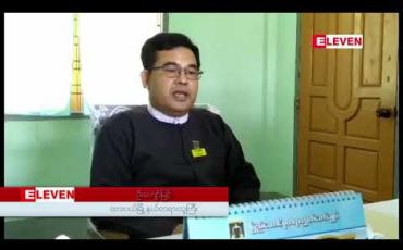 Embedded thumbnail for အဂတိလိုက်စားမှုဥပဒေဖြင့် ဖမ်းဆီးခံထားရသည့် GGS ကုမ္ပဏီ MD ဦးသိန်းထွေးနှင့် အထွေထွေမန်နေဂျာ ဦးသူရအုံတို့ကို ထားဝယ်မြို့နယ်တရားရုံး၌ ရုံးထုတ်ကာ ဒုတိယအကြိမ်ချုပ်မိန့်ရမန်ယူ 