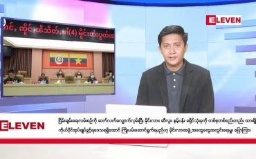 Embedded thumbnail for ဒီဇင်ဘာ ၂၉ ရက်မနက်ခင်းသတင်းအစီအစဉ်