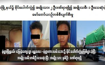 Embedded thumbnail for မုံရွာမြို့နယ်၊ မြေနဲကျေးရွာ မန္တလေး-မုံရွာကားလမ်းဘေး၌ မိုင်းပေါက်ကွဲမှုဖြစ်ပွားခဲ့ပြီး အမျိုးသမီးတစ်ဦးသေဆုံးပြီး အမျိုးသား နှစ်ဦး ဒဏ်ရာရရှိ