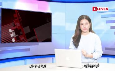 Embedded thumbnail for မတ်လ ၃၀  ရက် ညနေခင်း သတင်း အစီအစဉ်