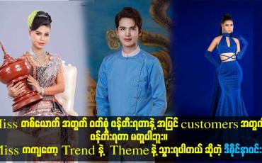 Embedded thumbnail for ကျွန်တော်က ဒီဇိုင်နာအလုပ်ကို လုပ်လာတာ ၁၀ နှစ်ဝန်းကျင်လောက် ရှိပါပြီ