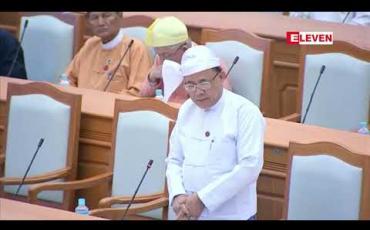 Embedded thumbnail for လက်နက်ကိုင် ပဋိပက္ခအတွင်း ကလေးသူငယ်များ ပါဝင်ပတ်သက်မှုဆိုင်ရာ နောက်ဆက်တွဲ အခြေပြစာချုပ်သို့ မြန်မာနိုင်ငံမှ ပါဝင်နိုင်ရေးအား ပြည်ထောင်စုလွှတ်တော်တွင် ကန့်ကွက်သူမရှိ အတည်ပြုခဲ့ 