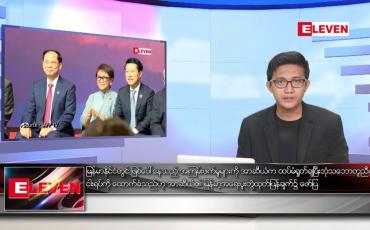 Embedded thumbnail for ■ ဇူလိုင် ၁၅ ရက်မနက်ခင်းသတင်းအစီအစဉ်