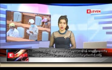 Embedded thumbnail for ဇူလိုင်လ ၂၂ ရက် ညပိုင်းသတင်းအစီအစဉ် 