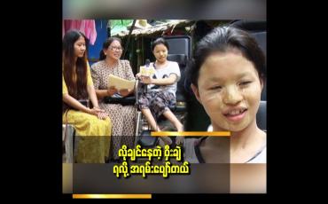 Embedded thumbnail for အရမ်းအရမ်းကျေးဇူးတင်တယ်.ဖေဖေ နေကောင်းသွားရင် မိသားစု လိုက် ဘုရားသွားမယ် ဆိုတဲ့ ချစ်အားပို
