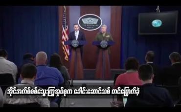 Embedded thumbnail for  အိုင်အက်စ်စစ်သွေးကြွအုပ်စုက ခေါင်းဆောင်သစ် တင်မြှောက်ခဲ့ပြီး အမေရိကန်ကို လက်တုံ့ပြန်သွားမည်ဟု ကတိပြု
