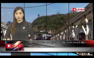 Embedded thumbnail for မတ်လ ၁၅ ရက် ညပိုင်းသတင်းအစီအစဉ် 