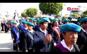 Embedded thumbnail for တောင်ကြီးမြို့တွင် ပအိုဝ်းအမျိုးသားနေ့ပဒေသာပင်စီတန်းလှည့်လည်ခဲ့ပြီး ကျေးရွာ ၅၀ က ပအိုဝ်းတိုင်ရင်းသားများ ပါဝင် 